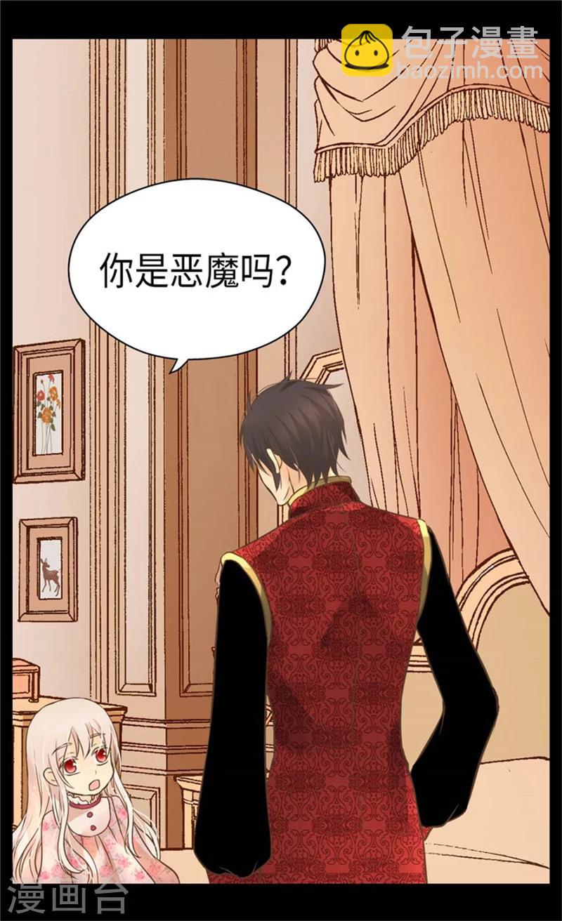 🍹皇帝的独生女 第165话 不速之客 第29页
