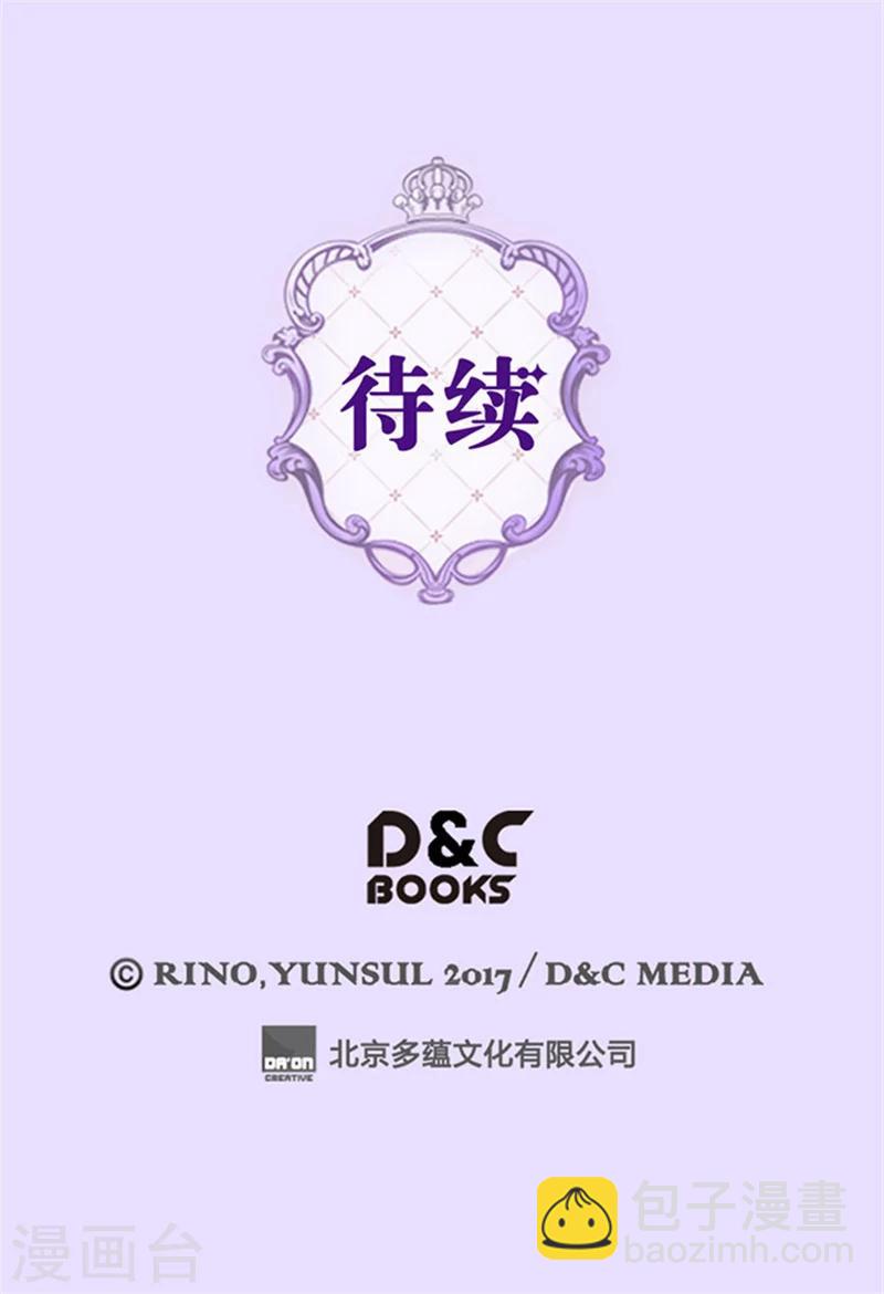 🍹皇帝的独生女 第165话 不速之客 第31页