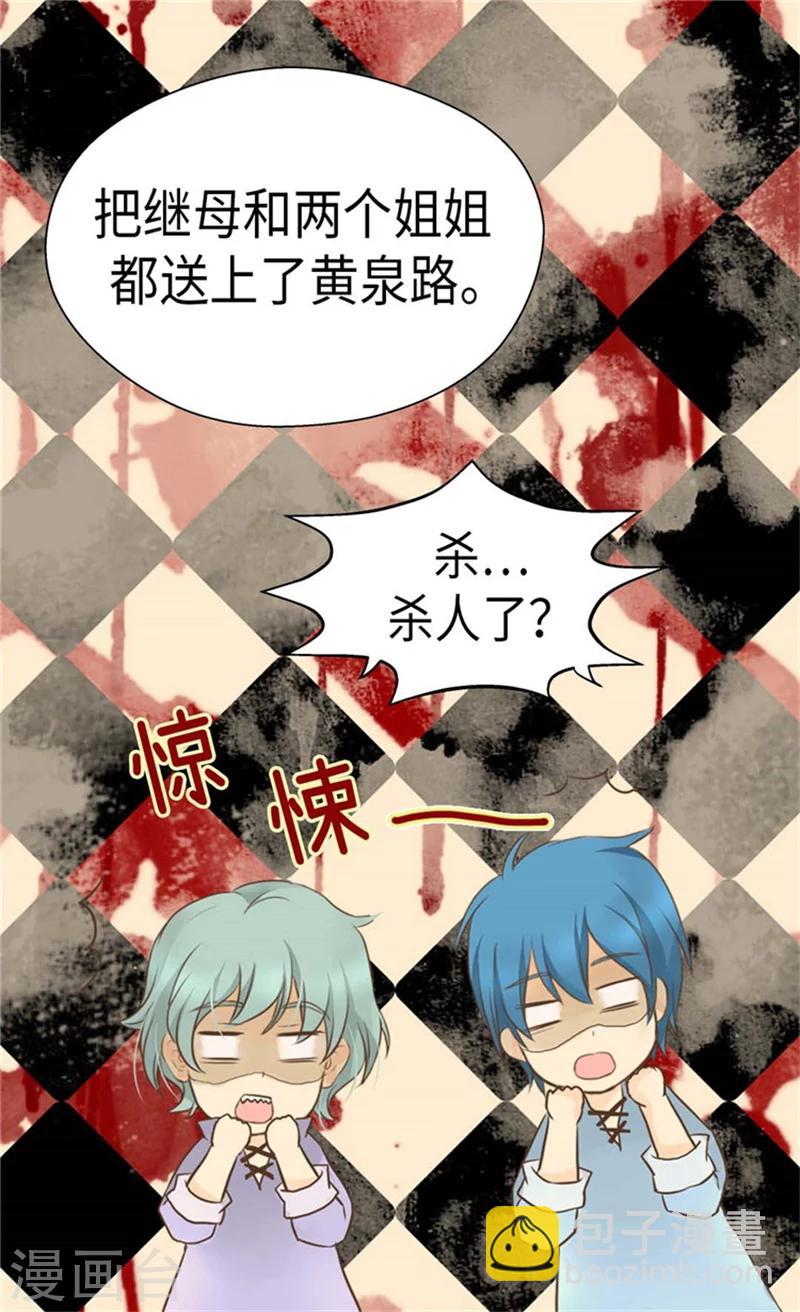 🍹皇帝的独生女 第165话 不速之客 第5页