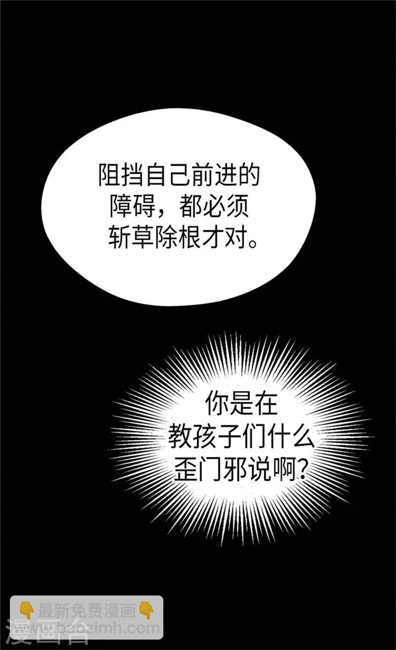 🍹皇帝的独生女 第165话 不速之客 第7页