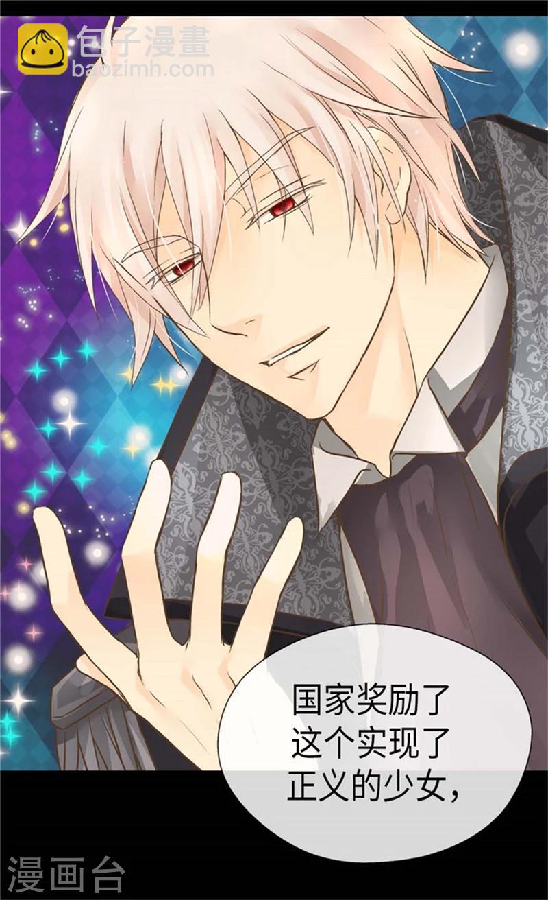 🍹皇帝的独生女 第165话 不速之客 第8页