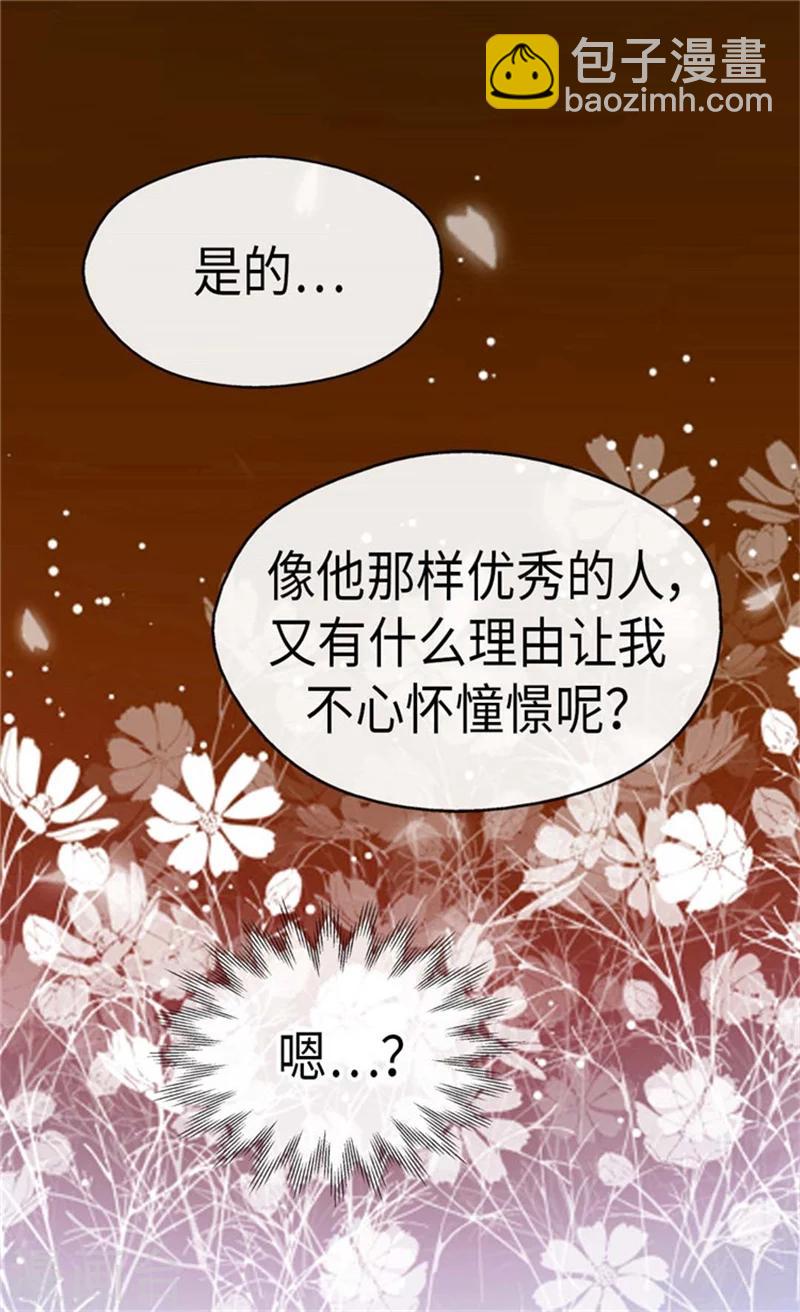 🍹皇帝的独生女 第167话 阿西西的迷弟！ 第10页