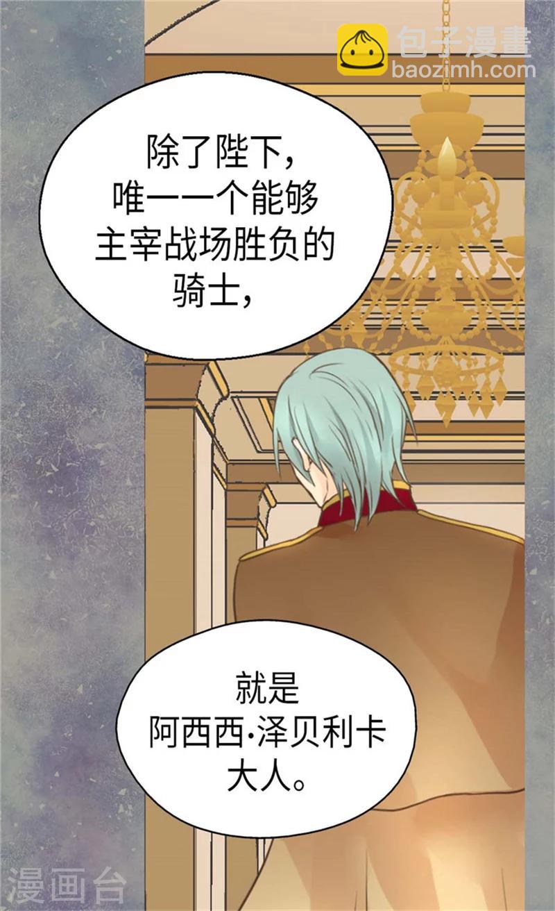 🍹皇帝的独生女 第167话 阿西西的迷弟！ 第11页