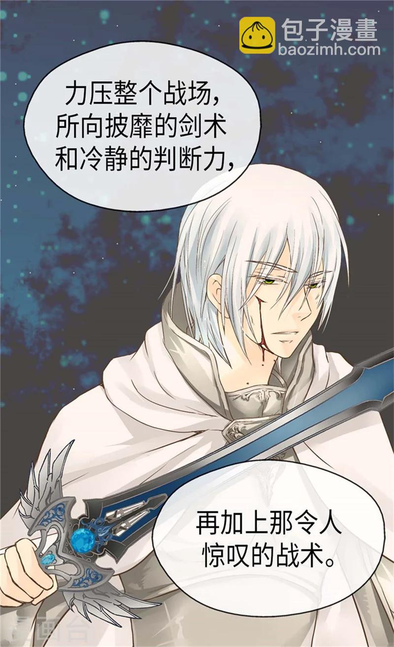 🍹皇帝的独生女 第167话 阿西西的迷弟！ 第12页
