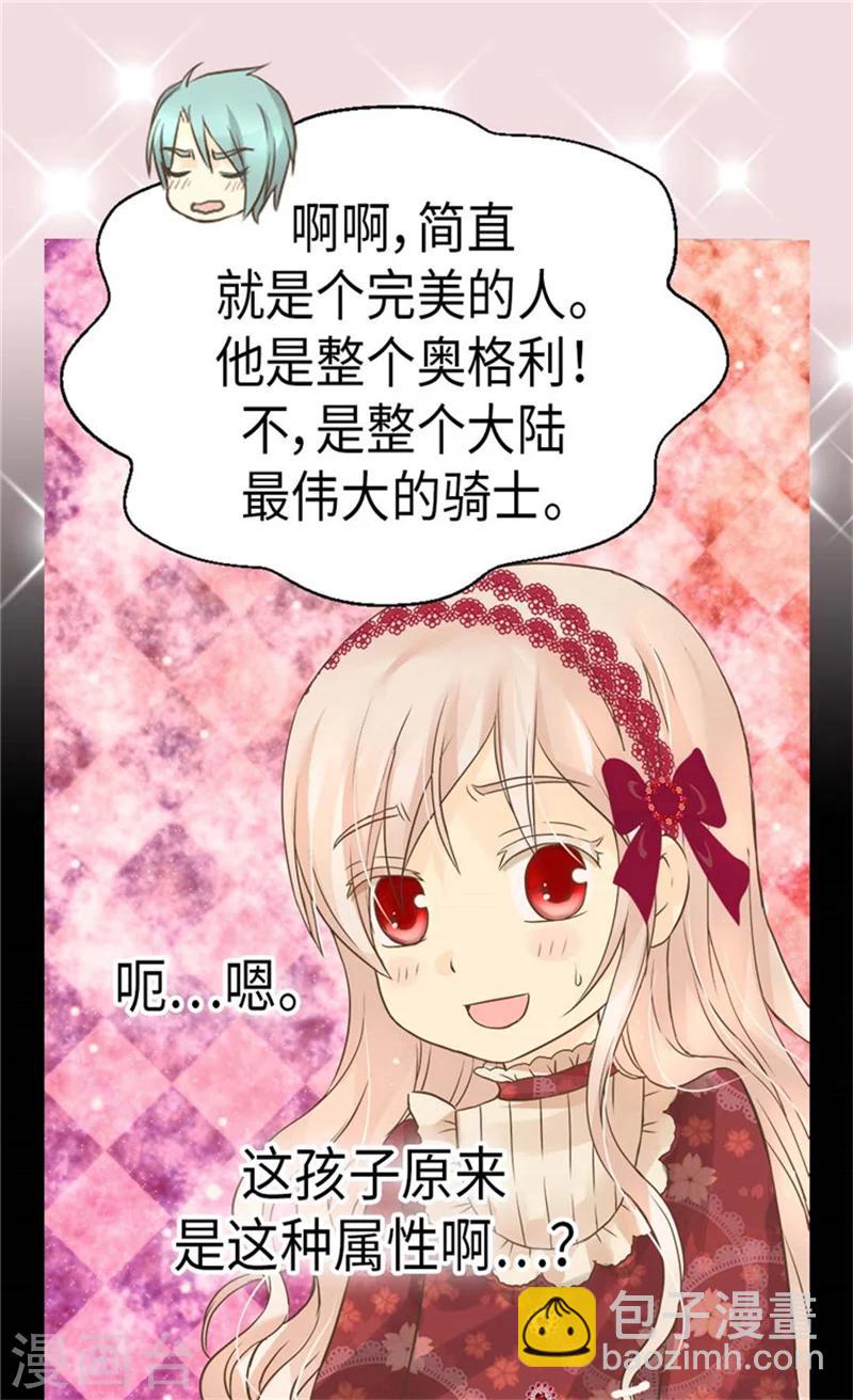 🍹皇帝的独生女 第167话 阿西西的迷弟！ 第13页