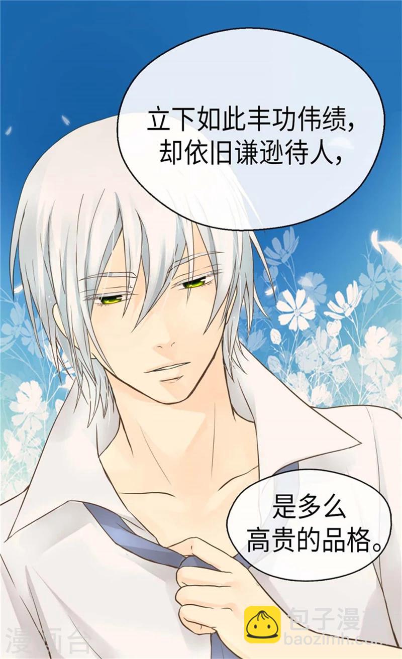 🍹皇帝的独生女 第167话 阿西西的迷弟！ 第14页