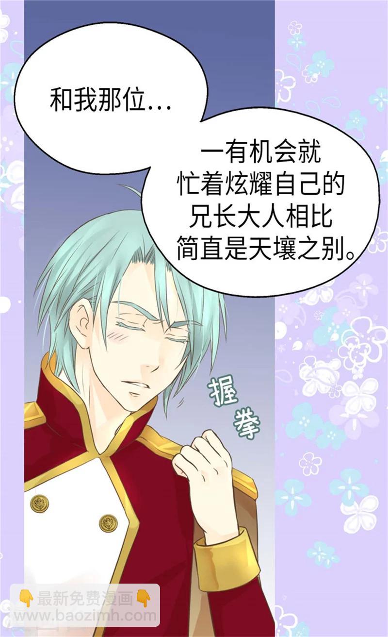 🍹皇帝的独生女 第167话 阿西西的迷弟！ 第15页