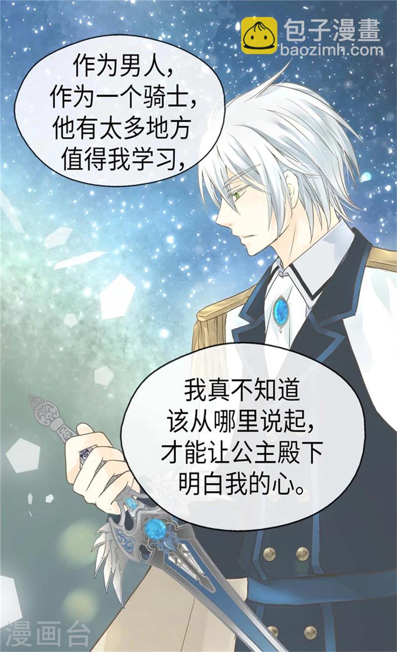 🍹皇帝的独生女 第167话 阿西西的迷弟！ 第16页