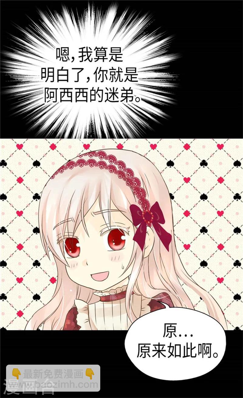 🍹皇帝的独生女 第167话 阿西西的迷弟！ 第17页
