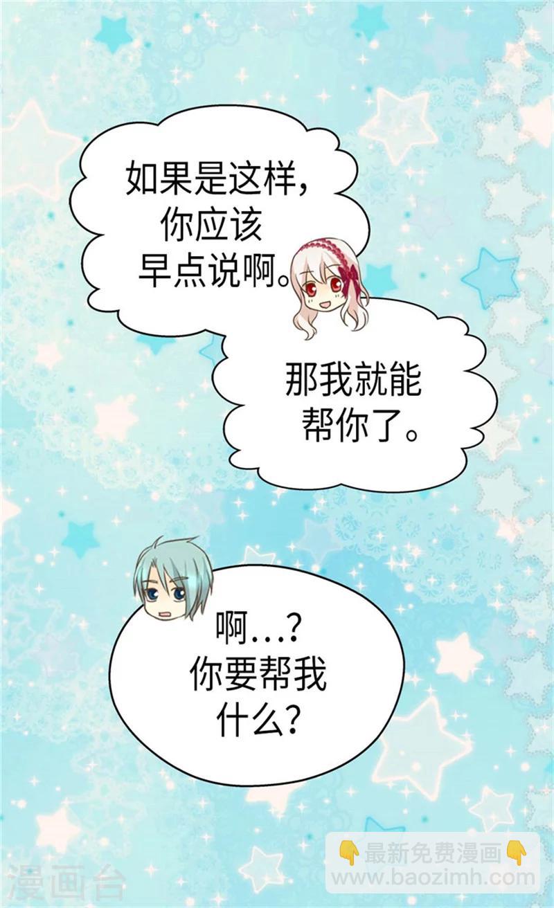 🍹皇帝的独生女 第167话 阿西西的迷弟！ 第18页