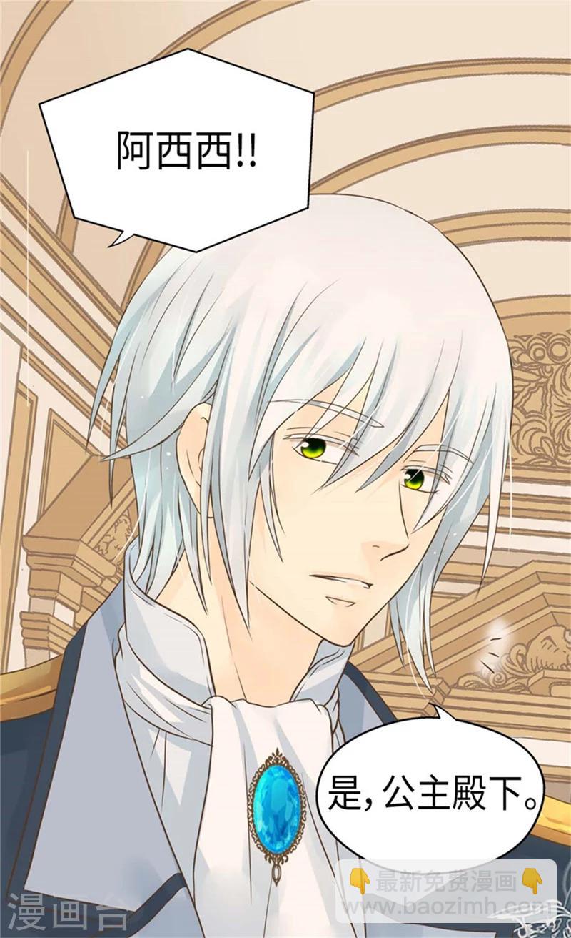 🍹皇帝的独生女 第167话 阿西西的迷弟！ 第19页