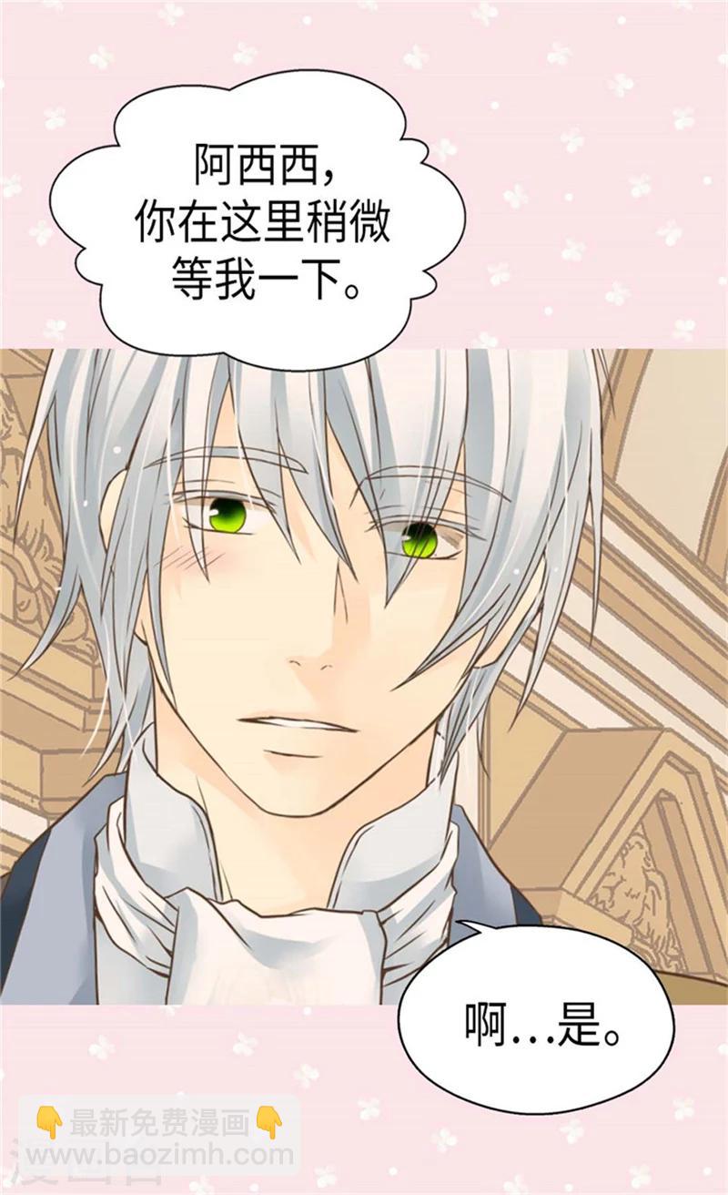 🍹皇帝的独生女 第167话 阿西西的迷弟！ 第2页