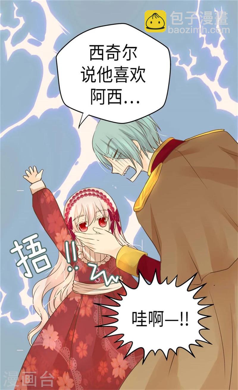 🍹皇帝的独生女 第167话 阿西西的迷弟！ 第20页