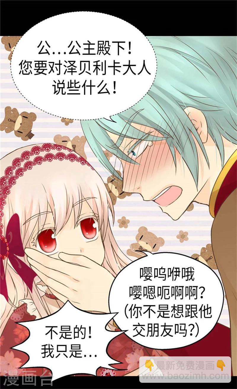 🍹皇帝的独生女 第167话 阿西西的迷弟！ 第21页
