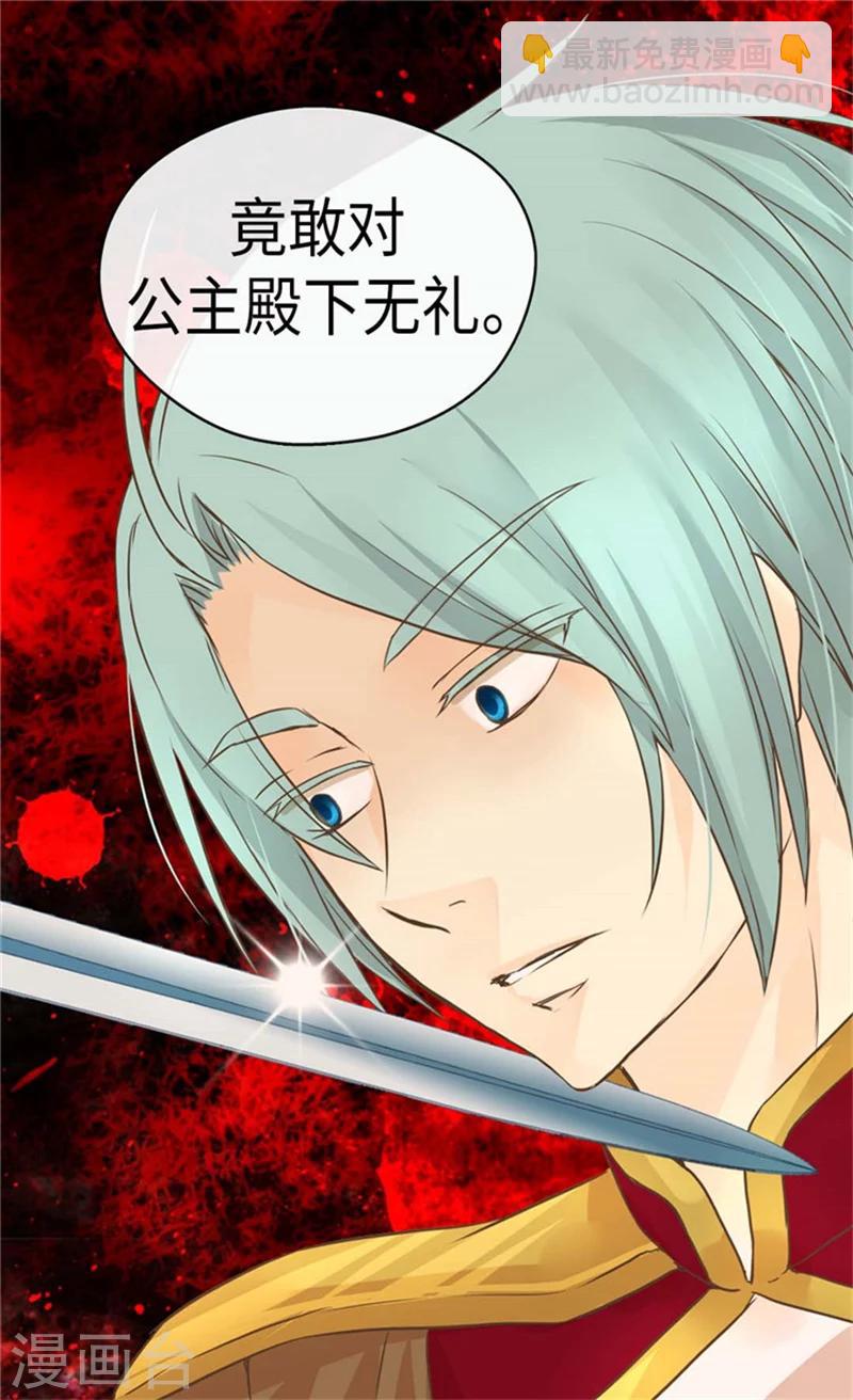 🍹皇帝的独生女 第167话 阿西西的迷弟！ 第23页