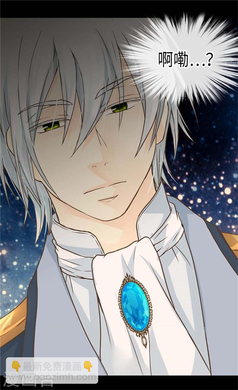 🍹皇帝的独生女 第167话 阿西西的迷弟！ 第24页