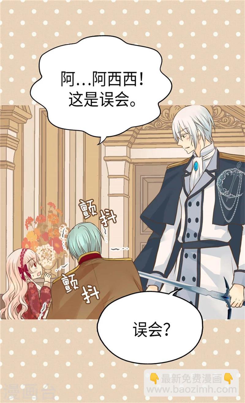 🍹皇帝的独生女 第167话 阿西西的迷弟！ 第25页
