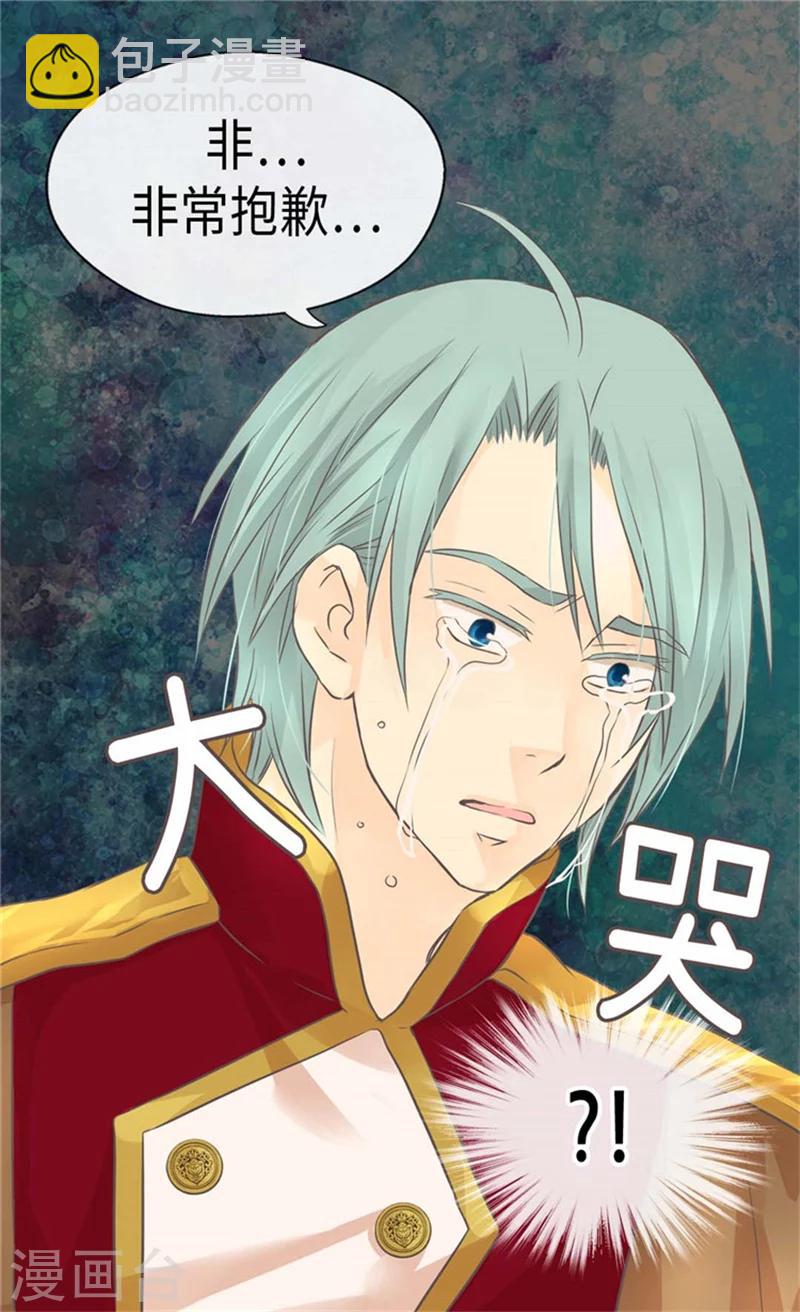 🍹皇帝的独生女 第167话 阿西西的迷弟！ 第26页