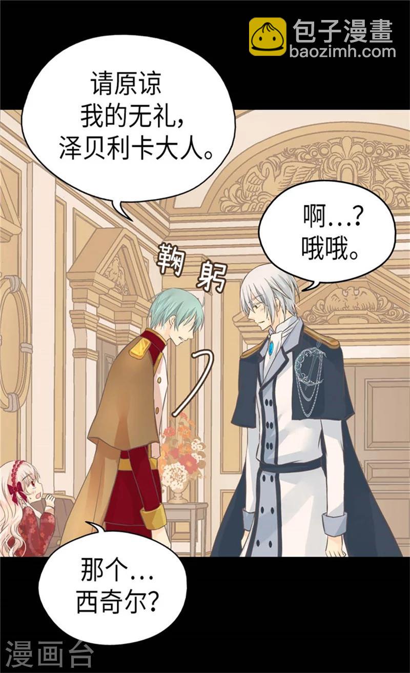 🍹皇帝的独生女 第167话 阿西西的迷弟！ 第27页