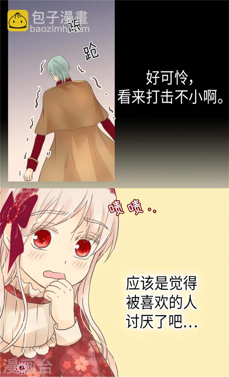 🍹皇帝的独生女 第167话 阿西西的迷弟！ 第28页