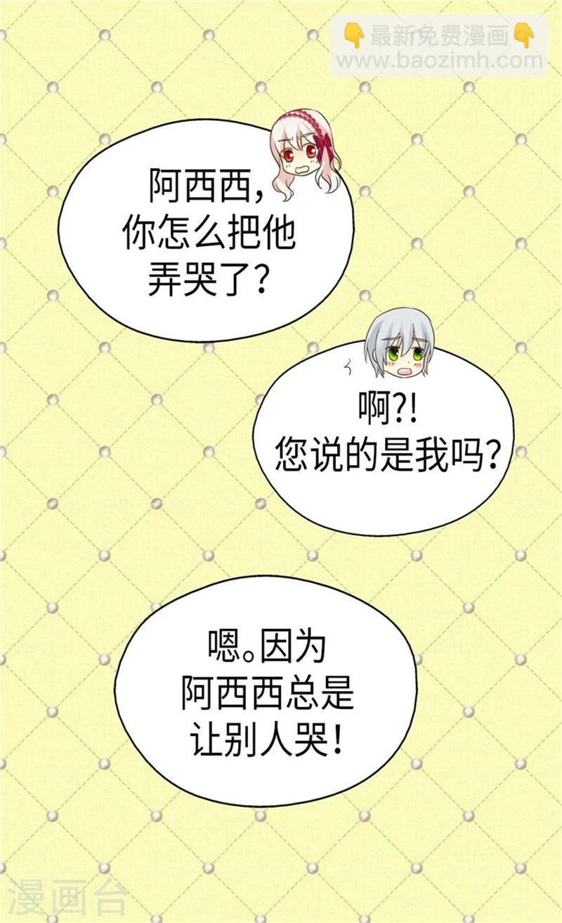 🍹皇帝的独生女 第167话 阿西西的迷弟！ 第29页