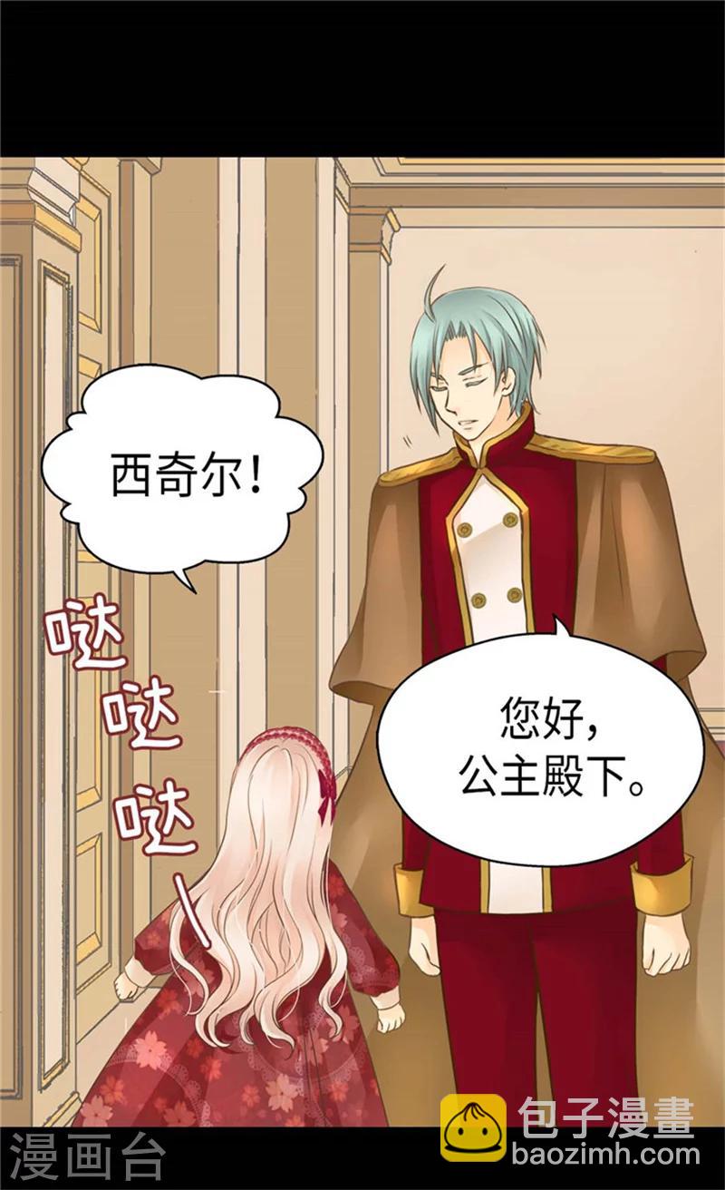 🍹皇帝的独生女 第167话 阿西西的迷弟！ 第3页