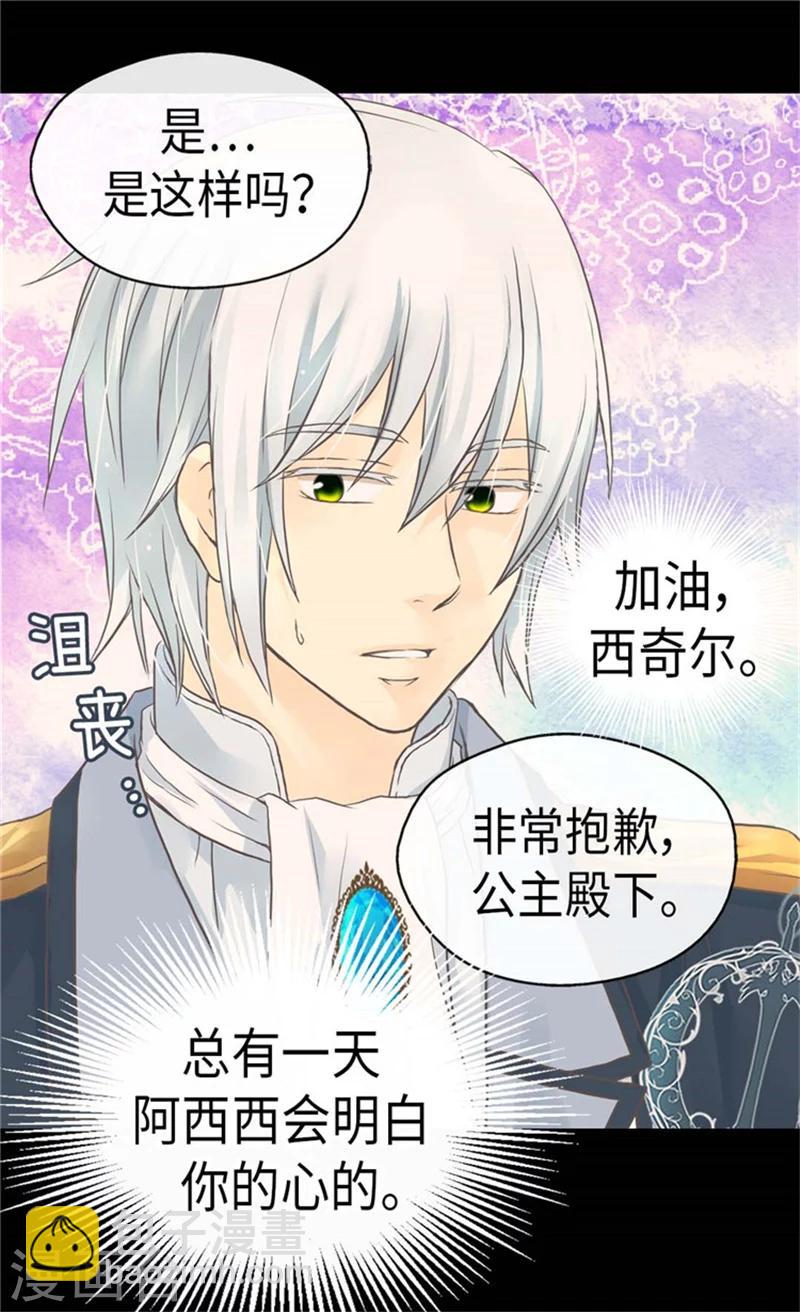 🍹皇帝的独生女 第167话 阿西西的迷弟！ 第30页