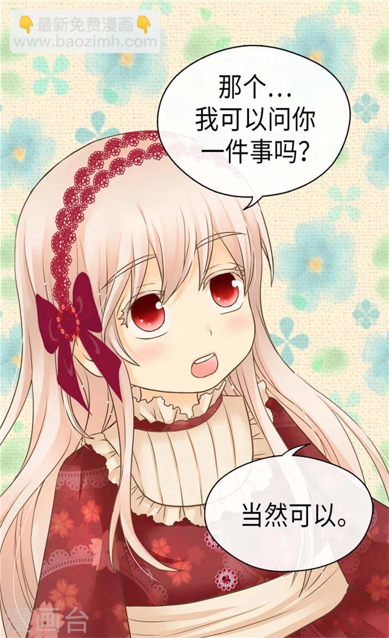 🍹皇帝的独生女 第167话 阿西西的迷弟！ 第4页