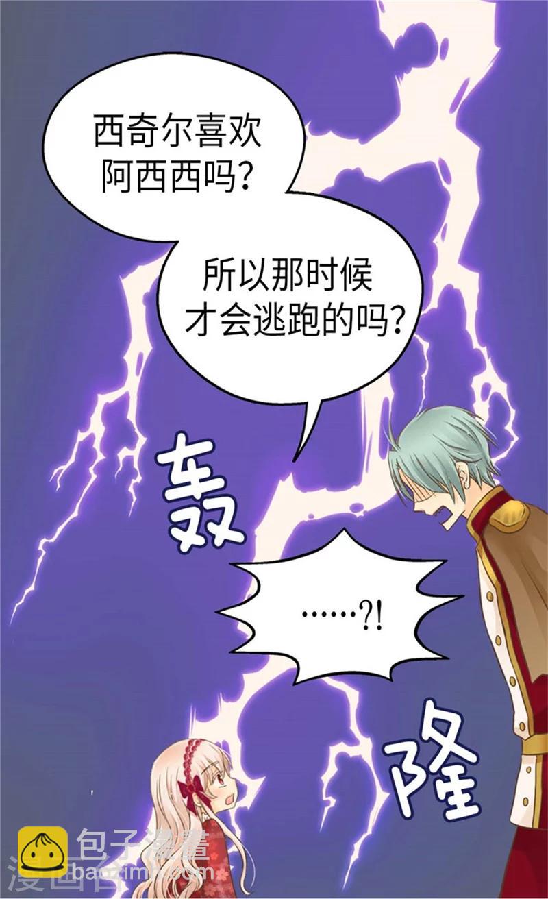 🍹皇帝的独生女 第167话 阿西西的迷弟！ 第5页