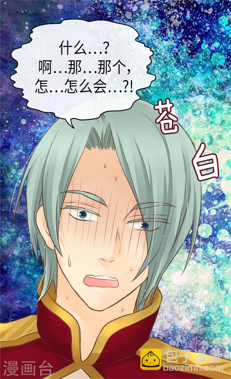 🍹皇帝的独生女 第167话 阿西西的迷弟！ 第6页