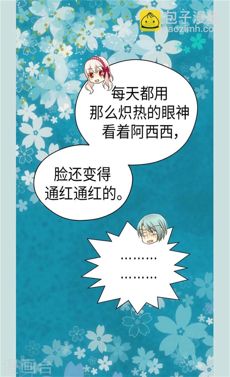 🍹皇帝的独生女 第167话 阿西西的迷弟！ 第7页