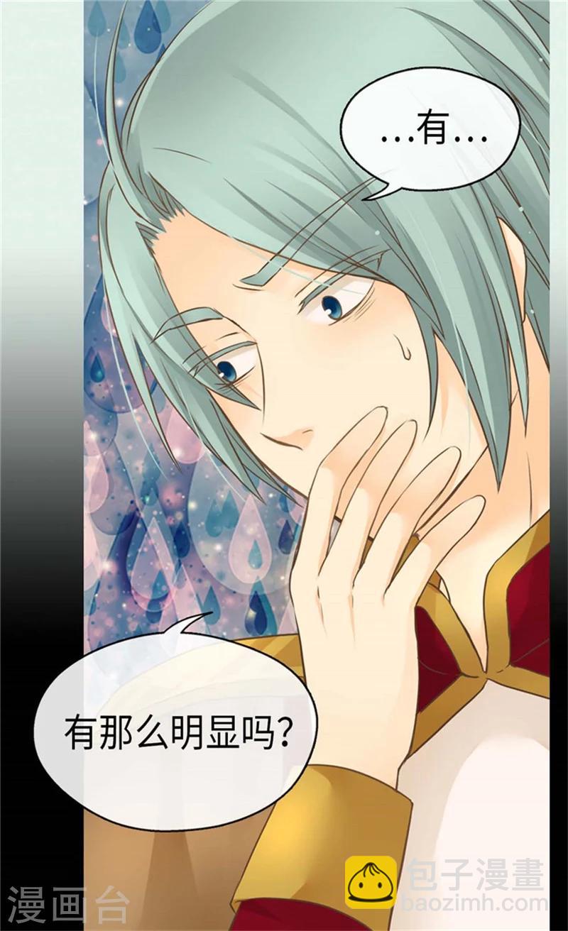 🍹皇帝的独生女 第167话 阿西西的迷弟！ 第8页