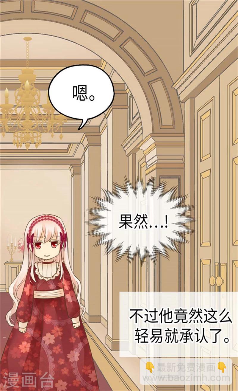 🍹皇帝的独生女 第167话 阿西西的迷弟！ 第9页