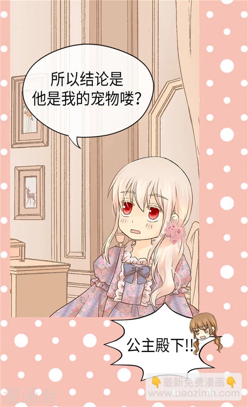 🍹皇帝的独生女 第169话 阿西西难改的习性 第10页