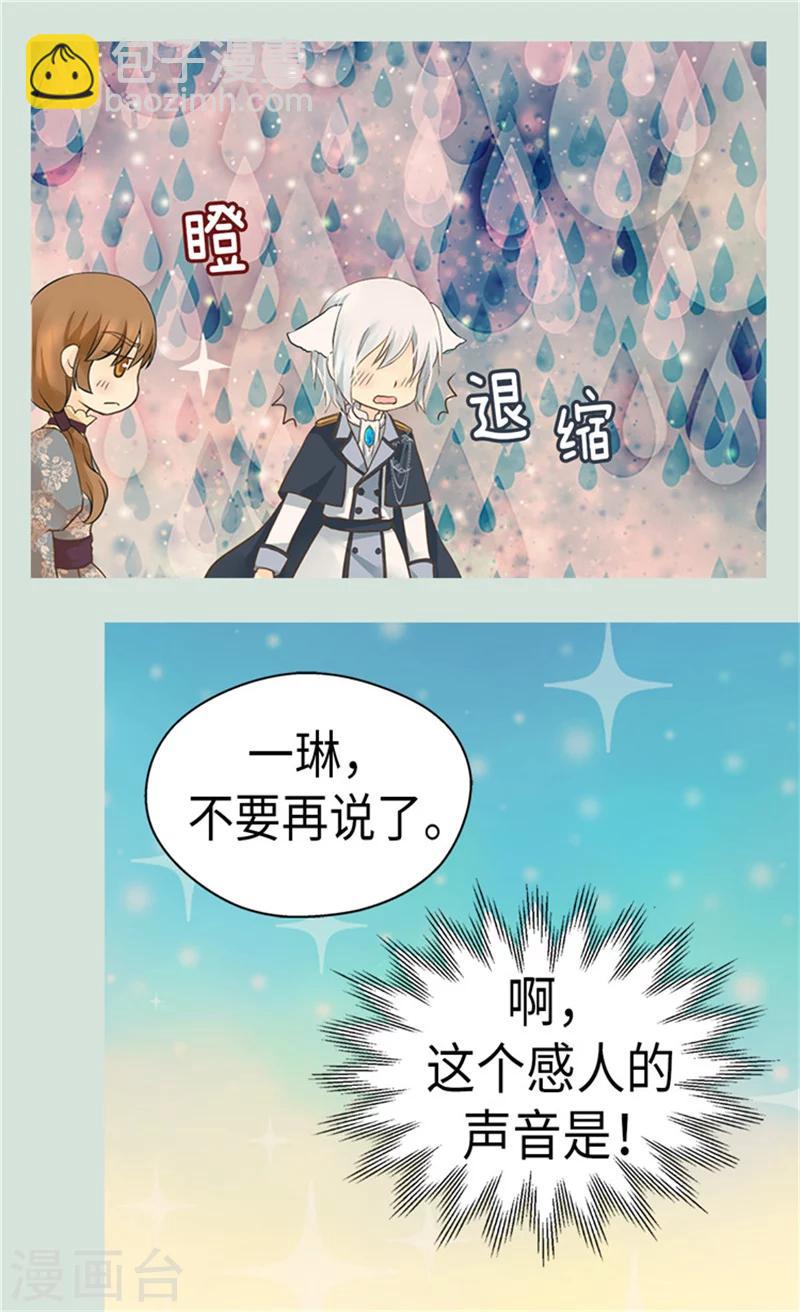 🍹皇帝的独生女 第169话 阿西西难改的习性 第12页