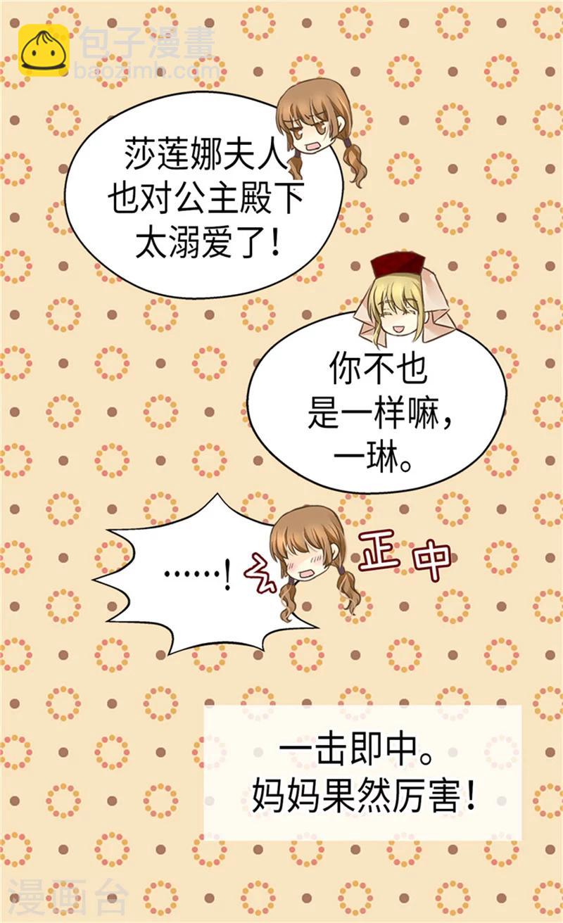 🍹皇帝的独生女 第169话 阿西西难改的习性 第14页