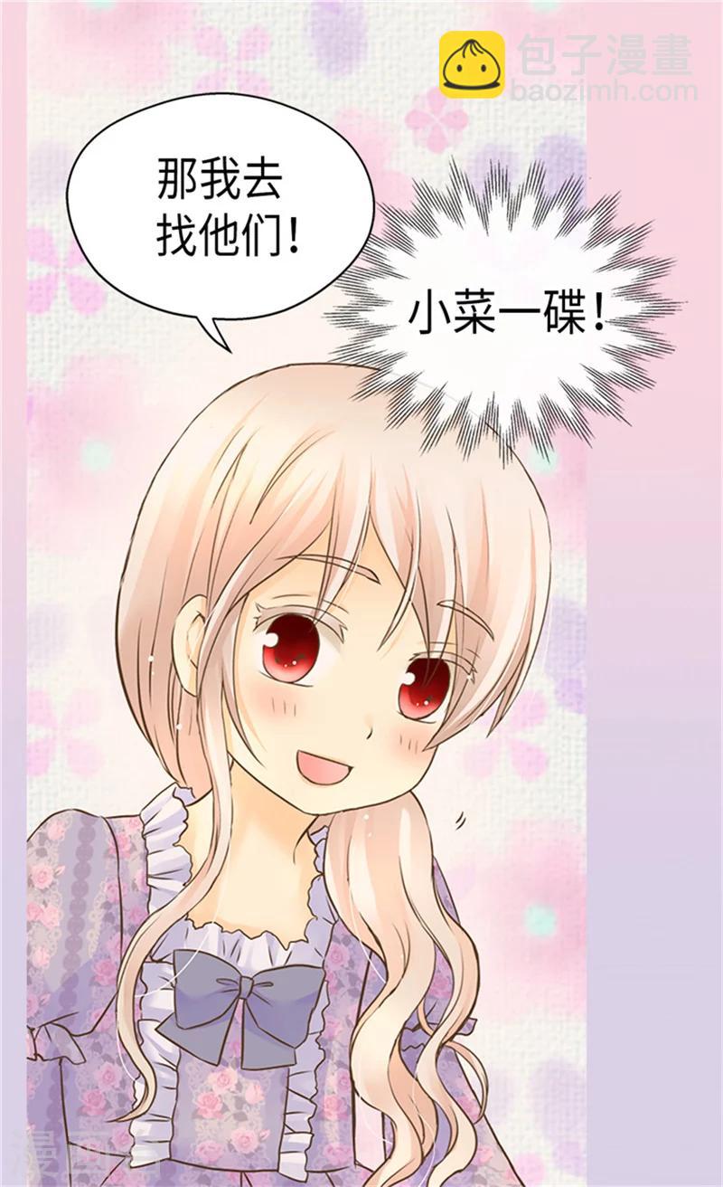 🍹皇帝的独生女 第169话 阿西西难改的习性 第16页