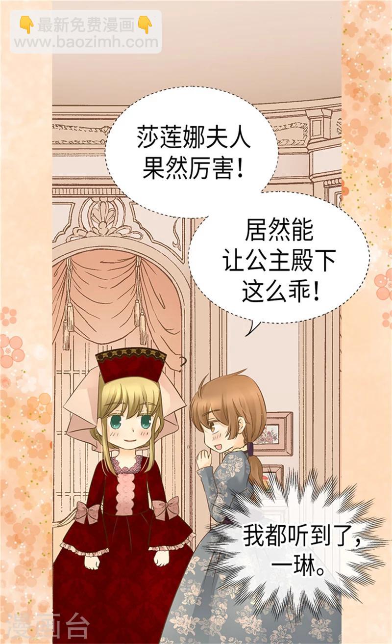 🍹皇帝的独生女 第169话 阿西西难改的习性 第17页