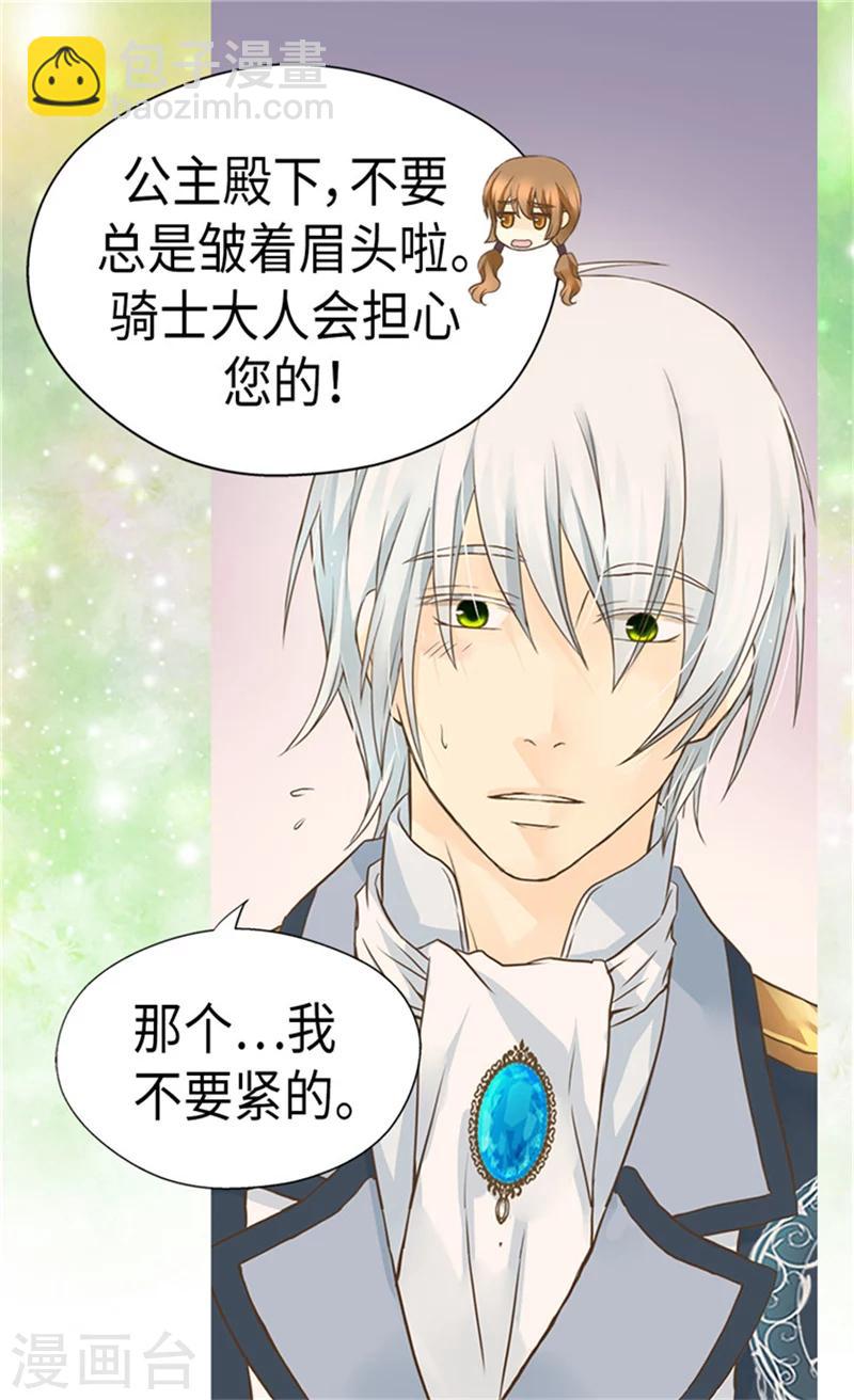 🍹皇帝的独生女 第169话 阿西西难改的习性 第2页