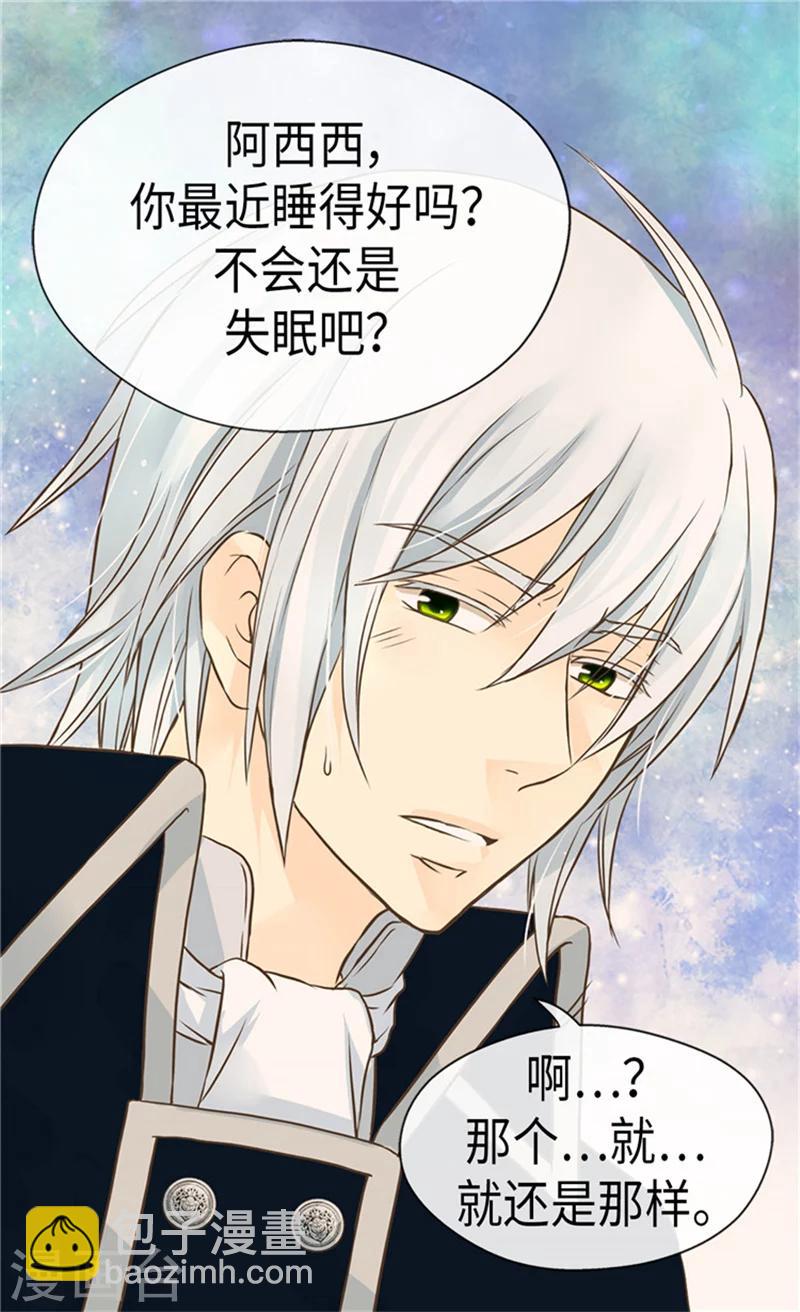 🍹皇帝的独生女 第169话 阿西西难改的习性 第22页