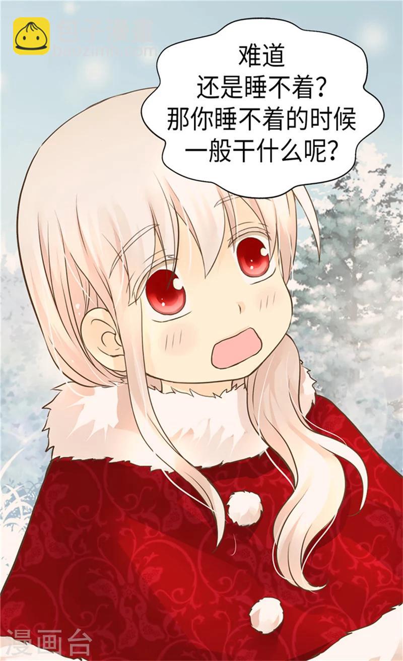 🍹皇帝的独生女 第169话 阿西西难改的习性 第23页