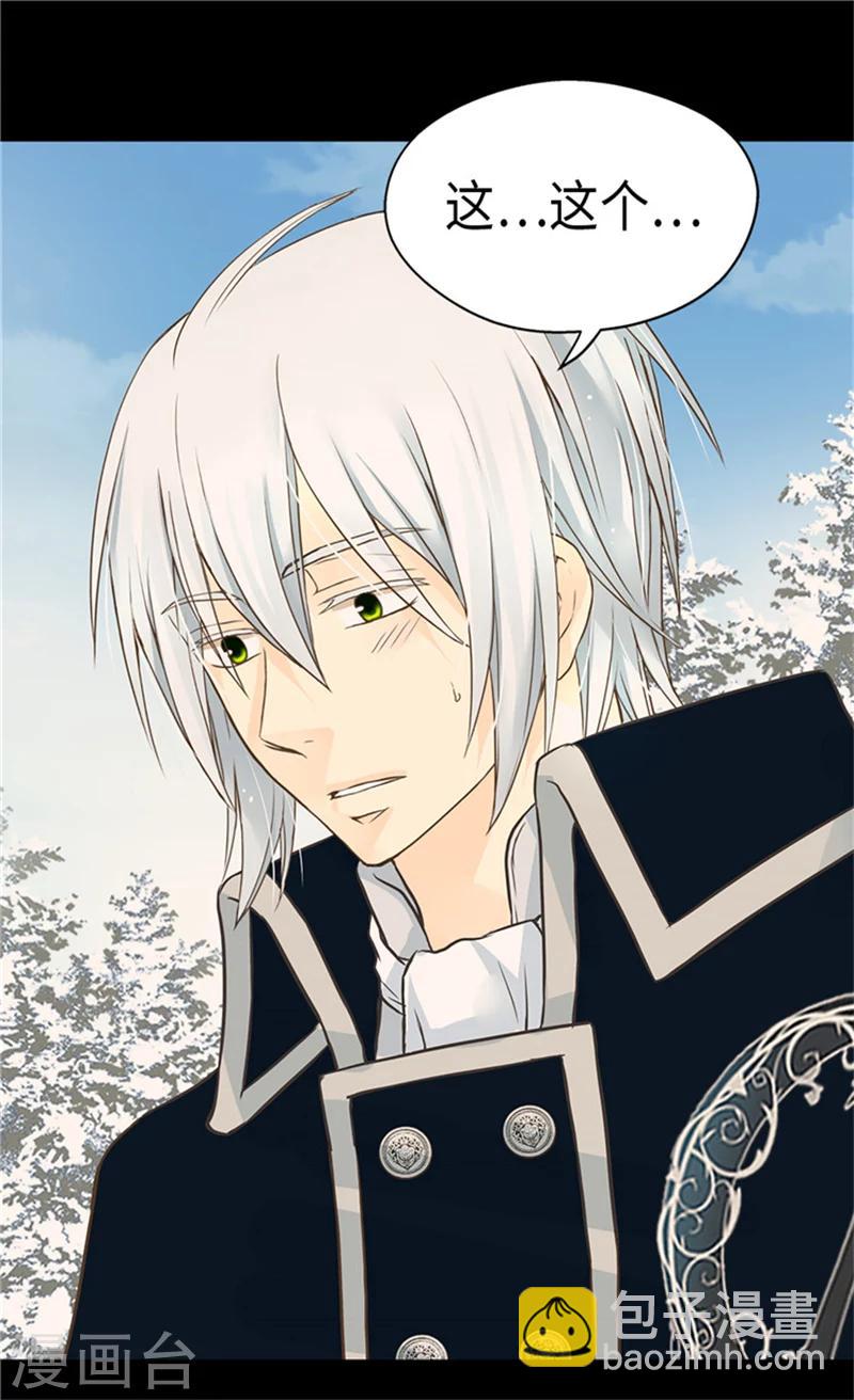 🍹皇帝的独生女 第169话 阿西西难改的习性 第24页