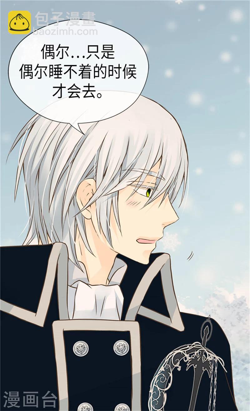 🍹皇帝的独生女 第169话 阿西西难改的习性 第26页
