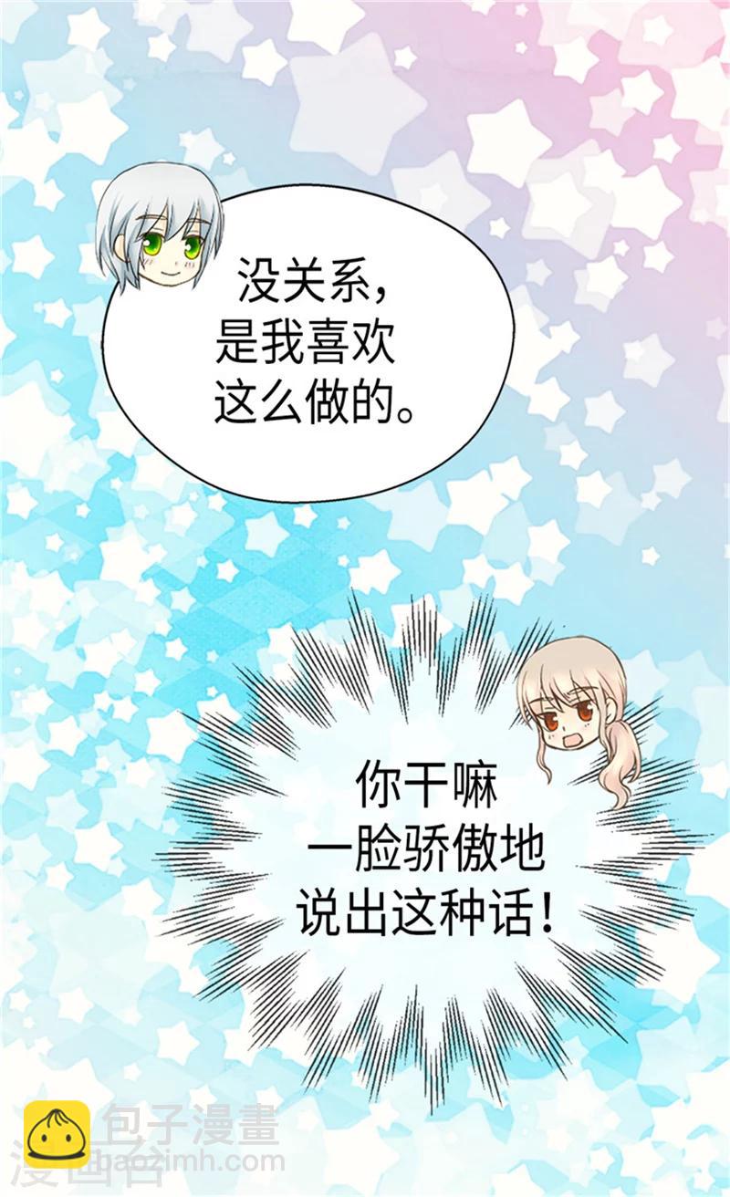 🍹皇帝的独生女 第169话 阿西西难改的习性 第28页