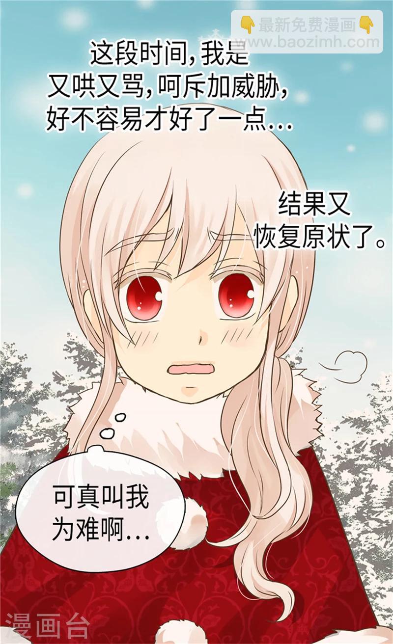 🍹皇帝的独生女 第169话 阿西西难改的习性 第29页