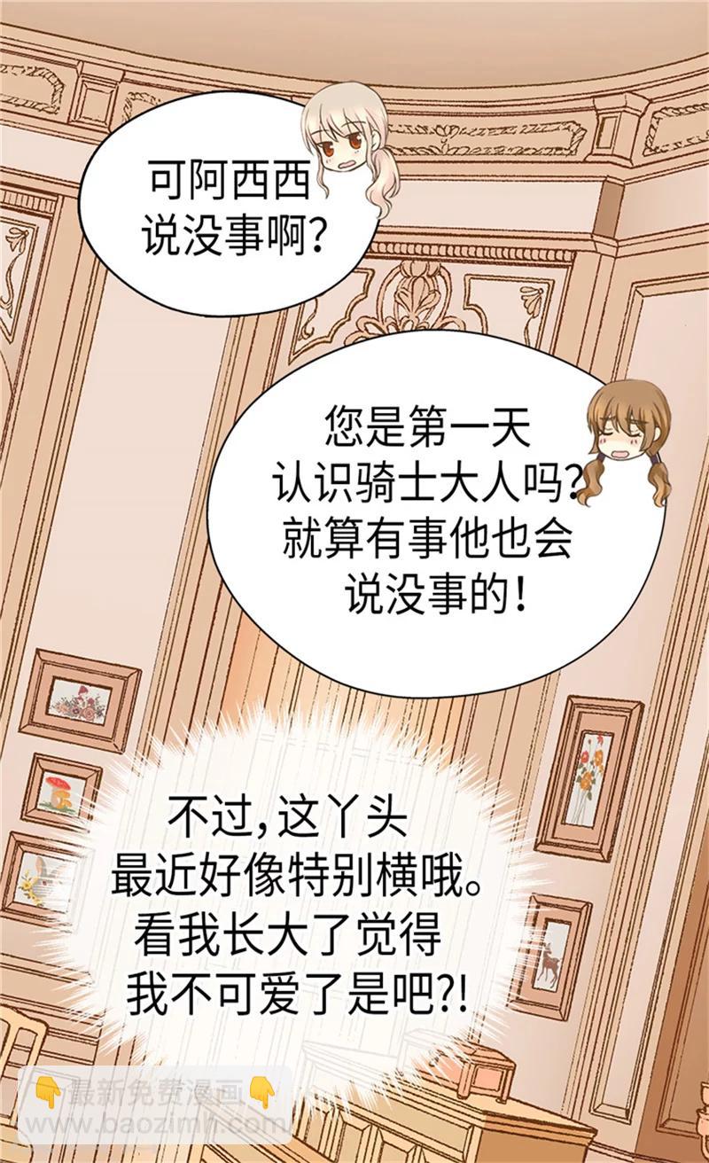 🍹皇帝的独生女 第169话 阿西西难改的习性 第3页