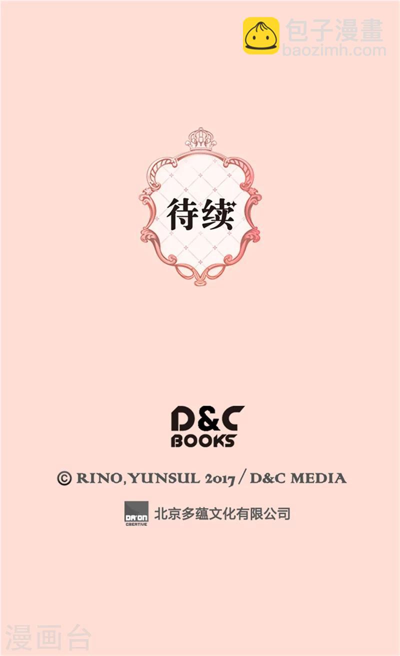 🍹皇帝的独生女 第169话 阿西西难改的习性 第30页