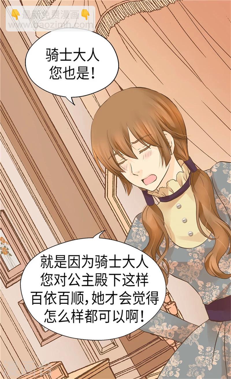 🍹皇帝的独生女 第169话 阿西西难改的习性 第4页