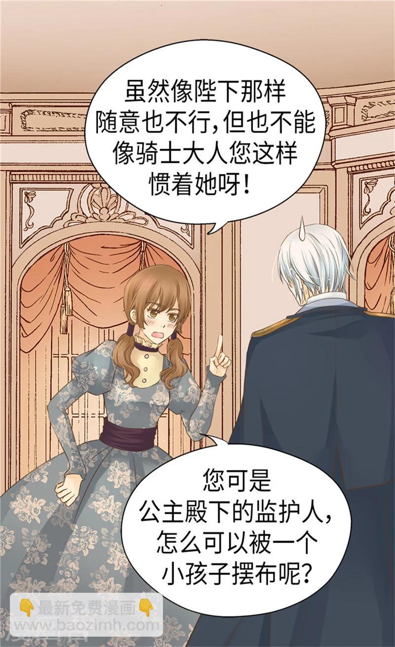 🍹皇帝的独生女 第169话 阿西西难改的习性 第6页