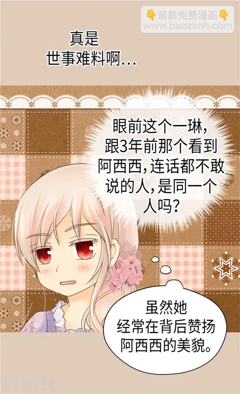 🍹皇帝的独生女 第169话 阿西西难改的习性 第7页